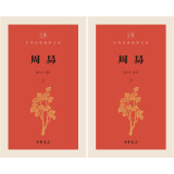 中华经典指掌文库：周易/套装全2册