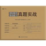 管理类联考综合能力真题实战