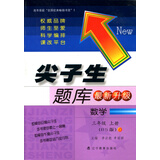 2017秋尖子生题库--三年级数学上（BS版）（北师版）