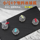 德立（DOLO） 硅胶塑料 水信玄饼模具 樱花白凉粉果冻模 DIY制冰球 圆球形冰格块模 小号4个塑料冰球模+小漏斗