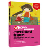 小学生日常对话英语听力：林克妈妈的听力直通车②（升级版）