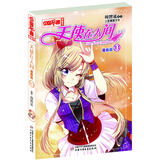 天使在人间10 中国卡通漫画书 中国少年儿童出版社 漫画书童书 卡通