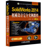 SolidWorks 2014机械设计完全实例教程（第2版）