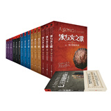 冰与火之歌系列16本套装（外传+15本）