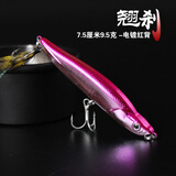 海盗船路亚 翘刹第五代 路亚饵假饵颤沉水全泳层颤泳铅笔 淡水钓翘嘴/红尾 7.5厘米9.5克 红背