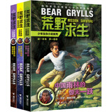 荒野求生少年生存小说系列（第三辑 套装共3册）