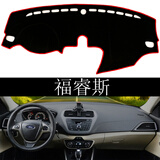 理昂 福特车系避光垫 仪表台遮光垫遮阳挡 内饰改装专用中控台防晒垫隔热垫子 福特福睿斯 高配