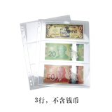 明泰 纪念币收藏册纸币收藏册古钱币收藏册硬币收藏册集邮册内页 透明单面3格 适用纸币小型张 一张