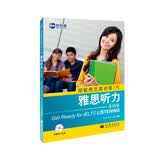 胡敏雅思教材第7代：雅思听力（基础版）（附赠MP3光盘）
