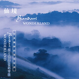班得瑞乐团：仙境（CD）