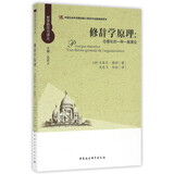 修辞学原理--论据化的一种一般理论/哲学的叩问译丛