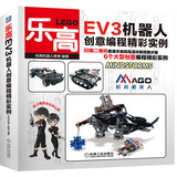 乐高EV3机器人创意编程精彩实例