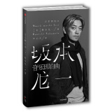 音乐即自由 坂本龙一 著 中信出版社