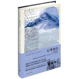 “行走文学”丛书：心事如山（恋山史）