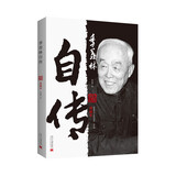 季羡林自传（典藏本）