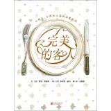 完美的客人  3-6岁（启发出品）
