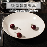瓷秀源纯白骨瓷碗 大碗 奥碗陶瓷骨瓷餐具碗面碗自由搭配 8英寸饭盘2个