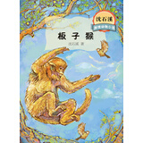 沈石溪激情动物小说 板子猴