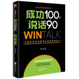 成功100，说话90