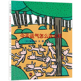 宫西达也：今天运气怎么这么好 （爱心树童书）