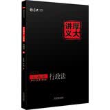 2017年国家司法考试厚大讲义实务卷：行政法