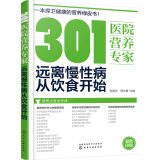 301医院营养专家：远离慢性病从饮食开始