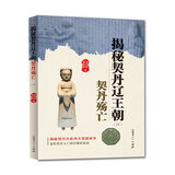 揭秘契丹辽王朝——契丹殇亡