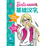 芭比快乐描红：基础汉字·上