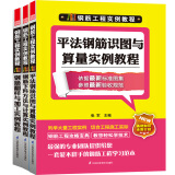 钢筋工程识图翻样下料实例教程（套装共3册）