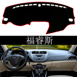 理昂 福特车系避光垫 仪表台遮光垫遮阳挡 内饰改装专用中控台防晒垫隔热垫子 福特福睿斯 低配