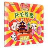 猪猪侠开心涂色·中国篇 猪猪侠 猪猪侠打卡 