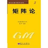 矩阵论