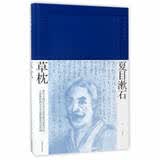 草枕（夏目漱石作品系列）