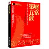 财富第五波