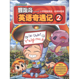 冒险岛英语奇遇记2：小学英语语法：名词和冠词（双螺旋童书） 儿童年货节送礼