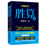 胜算3
