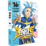 勇者传16