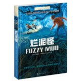 长青藤国际大奖小说：烂泥怪(美国图书馆协会荣誉图书奖)（入选亲近母语 2020年中国小学生五年级阅读书目）