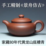 一茗金砂 宜兴紫砂壶茶壶茶具 名家吴娟华 原矿底槽青 430CC手工壶景舟 大仿古壶