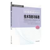 环境影响评价工程师考试教材2017环境影响评价技术导则与标准（环评师）