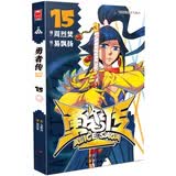 勇者传15