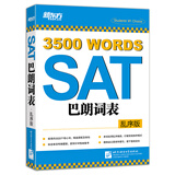新东方·SAT巴朗词表（乱序版）