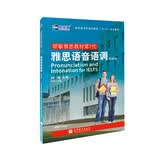 胡敏雅思教材第7代：雅思语音语调（基础版）（附赠MP3光盘）