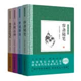 中华优美随笔·笔记小说：容斋随笔 世说新语 东坡志林 阅微草堂笔记 精装版（套装共4册）