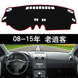 理昂 日产车系避光垫 仪表台遮光垫遮阳挡 内饰改装专用中控台防晒垫隔热垫子 日产08-15款逍客 不带导航