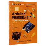 Arduino创意机器人入门--基于ArduBlock(第2版)