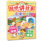 比利时贴纸讲故事：农场做客