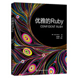 优雅的Ruby