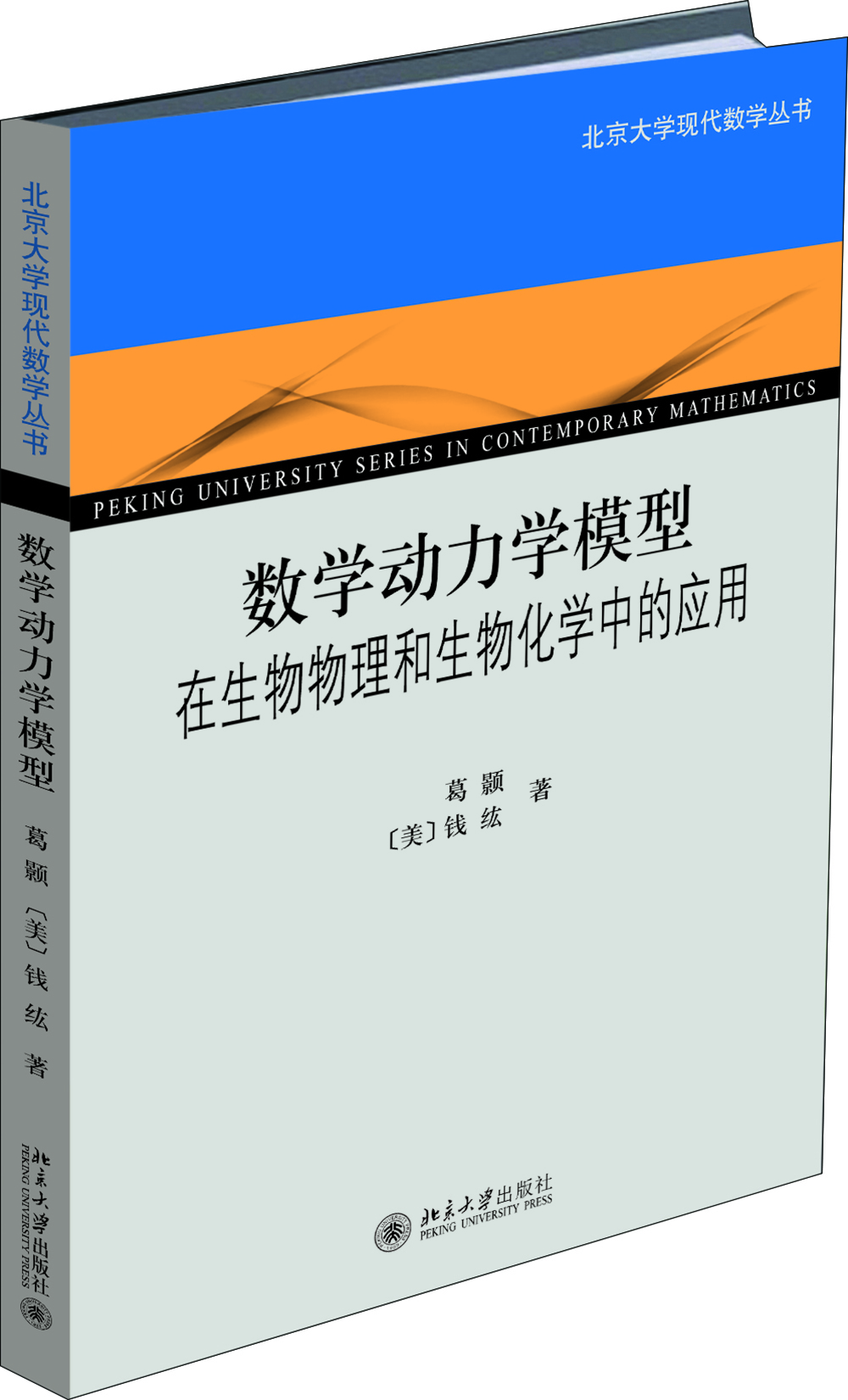数学动力学模型:在生物物理和生物化学中的应用