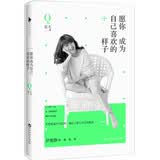 愿你成为自己喜欢的样子